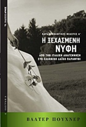 ΠΑΡΑΜΥΘΟΛΟ &hellip;