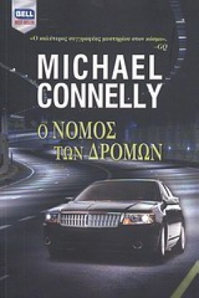 Ο ΝΟΜΟΣ ΤΩ &hellip;