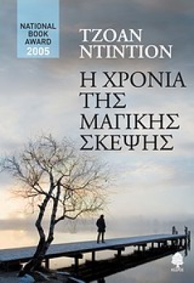 Η ΧΡΟΝΙΑ Τ &hellip;