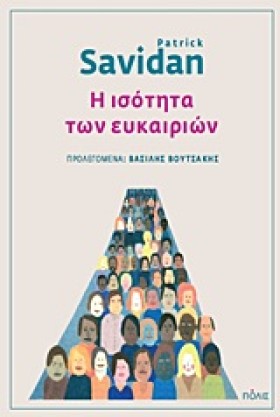 Η ΙΣΟΤΗΤΑ &hellip;