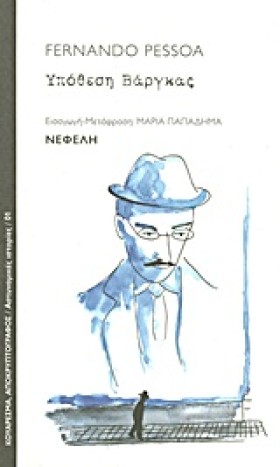 ΥΠΟΘΕΣΗ ΒΑ …