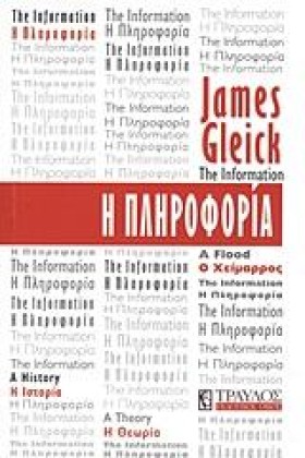 Η ΠΛΗΡΟΦΟΡ …
