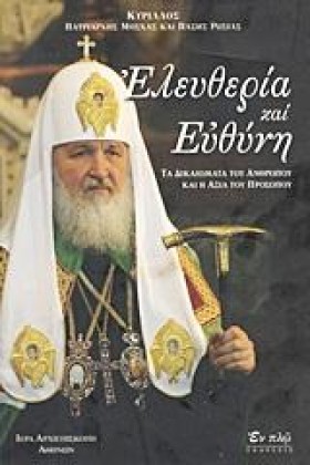 ΕΛΕΥΘΕΡΙΑ …