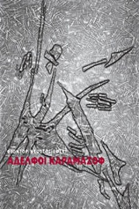 ΑΔΕΛΦΟΙ ΚΑ …