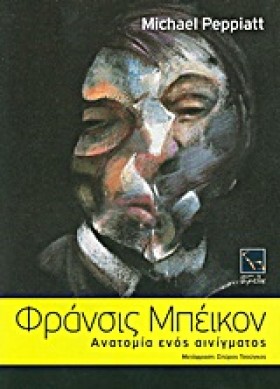 ΦΡΑΝΣΙΣ ΜΠ …
