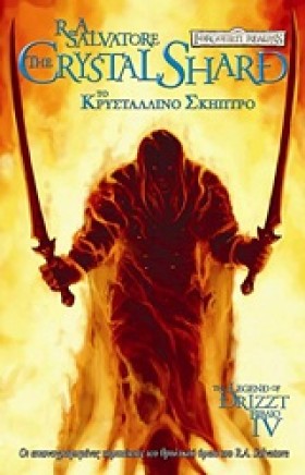 ΤΟ ΚΡΥΣΤΑΛ …