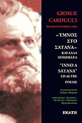 ΥΜΝΟΣ ΣΤΟ &hellip;