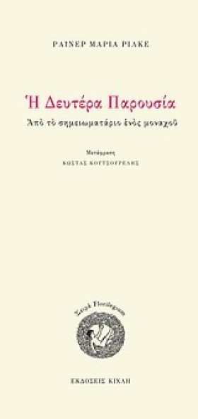Η ΔΕΥΤΕΡΑ &hellip;
