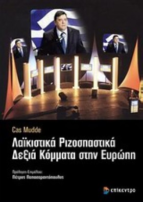 ΛΑΙΚΙΣΤΙΚΑ …