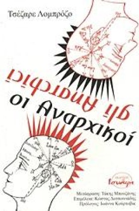 ΟΙ ΑΝΑΡΧΙΚ …