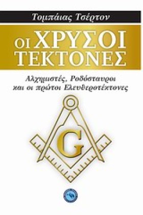 ΟΙ ΧΡΥΣΟΙ &hellip;