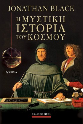 Η ΜΥΣΤΙΚΗ &hellip;