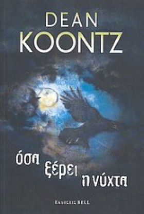 ΟΣΑ ΞΕΡΕΙ &hellip;
