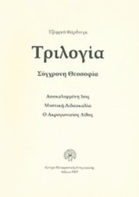 ΤΡΙΛΟΓΙΑ-Σ &hellip;