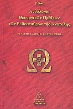 ΑΝΘΟΛΟΓΙΟ …