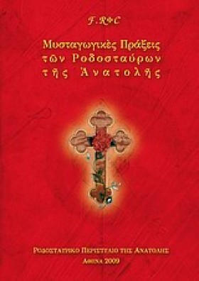 ΜΥΣΤΑΓΩΓΙΚ &hellip;