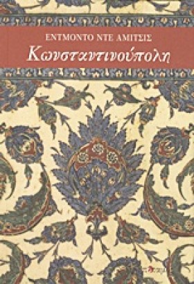 ΚΩΝΣΤΑΝΤΙΝ &hellip;