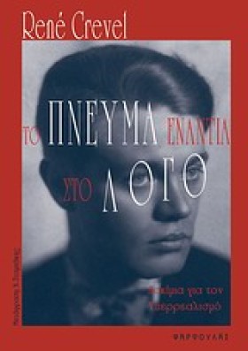 ΤΟ ΠΝΕΥΜΑ &hellip;