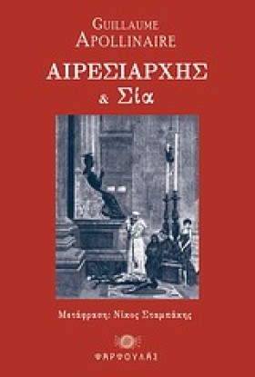 ΑΙΡΕΣΙΑΡΧΗ &hellip;