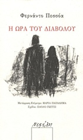 Η ΩΡΑ ΤΟΥ &hellip;