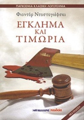 ΕΓΚΛΗΜΑ ΚΑ …