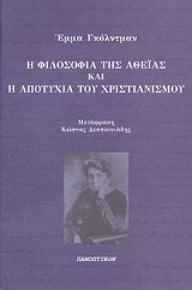 Η ΦΙΛΟΣΟΦΙ &hellip;