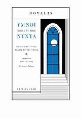 ΥΜΝΟΙ ΣΤΗ &hellip;