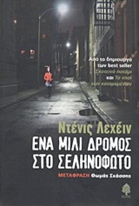 ΕΝΑ ΜΙΛΙ Δ …