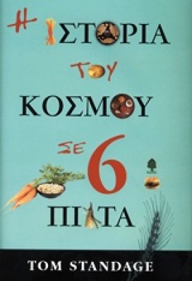 Η ΙΣΤΟΡΙΑ …