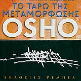ΤΟ ΤΑΡΩ ΤΗ …