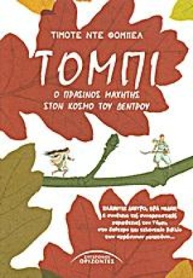 ΤΟΜΠΙ 2-Ο …
