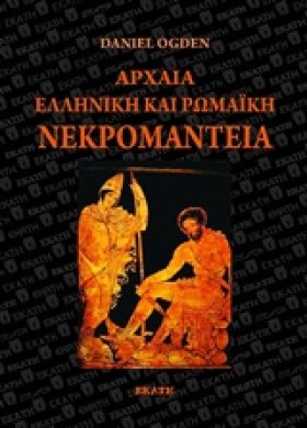 ΑΡΧΑΙΑ ΕΛΛ …