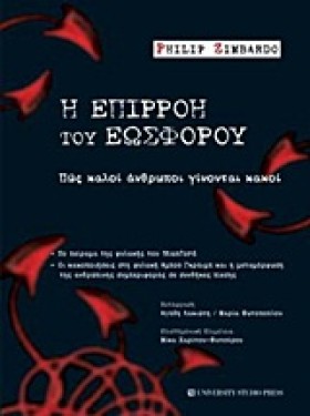 Η ΕΠΙΡΡΟΗ …