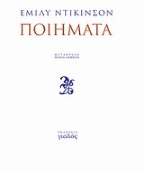 ΠΟΙΗΜΑΤΑ-Ν …