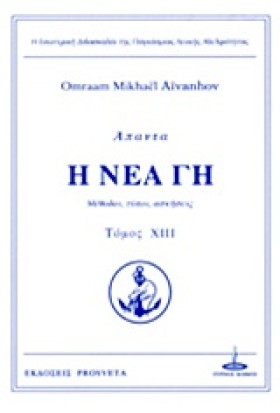 Η ΝΕΑ ΓΗ-Α &hellip;