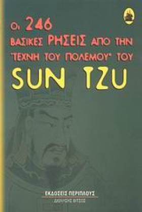 ΟΙ 246 ΒΑΣ &hellip;