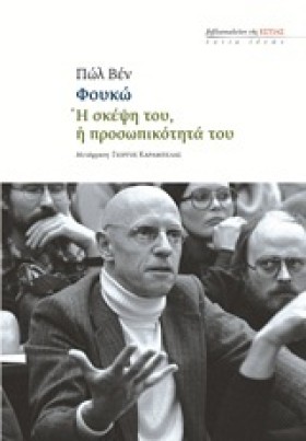 ΦΟΥΚΩ-Η ΣΚ &hellip;