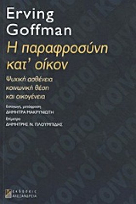 Η ΠΑΡΑΦΡΟΣ &hellip;