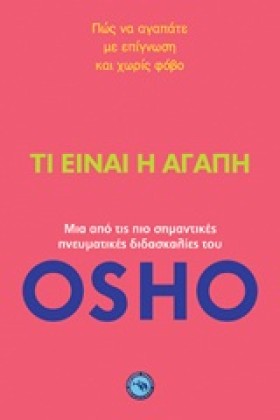 ΤΙ ΕΙΝΑΙ Η …