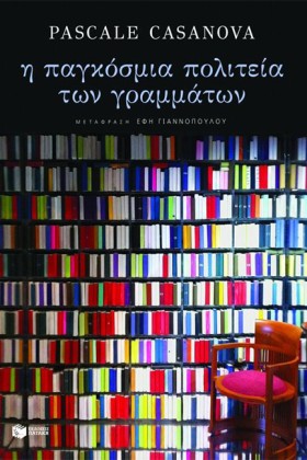 Η ΠΑΓΚΟΣΜΙ …
