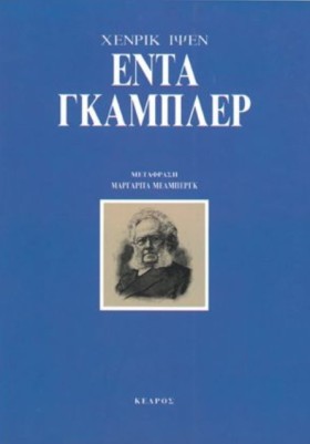 ΕΝΤΑ ΓΚΑΜΠ &hellip;