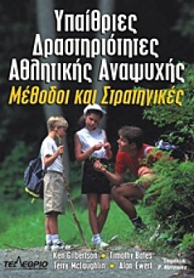 ΥΠΑΙΘΡΙΕΣ &hellip;