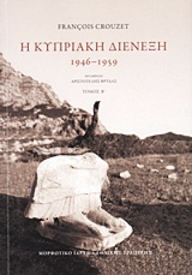 Η ΚΥΠΡΙΑΚΗ …