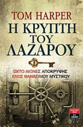 Η ΚΡΥΠΤΗ Τ …