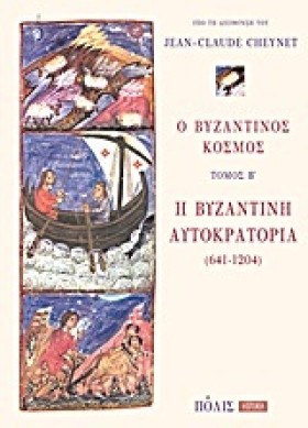 Ο ΒΥΖΑΝΤΙΝ &hellip;