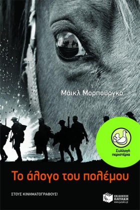 ΤΟ ΑΛΟΓΟ Τ &hellip;