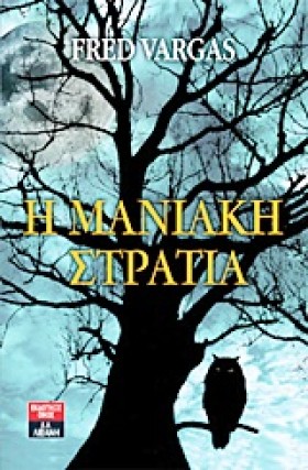 Η ΜΑΝΙΑΚΗ &hellip;