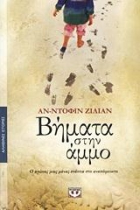ΒΗΜΑΤΑ ΣΤΗ …