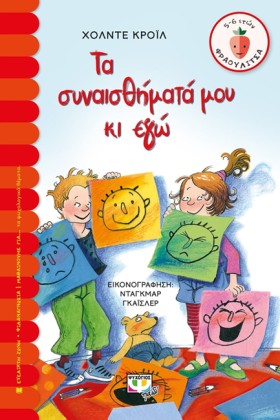 ΤΑ ΣΥΝΑΙΣΘ &hellip;
