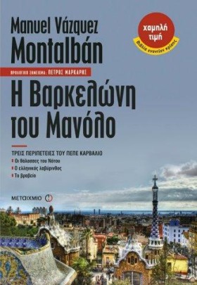 Η ΒΑΡΚΕΛΩΝ &hellip;